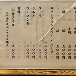 土手の伊勢屋 - メニュー2