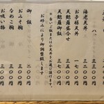土手の伊勢屋 - メニュー1