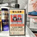 河童ラーメン本舗  - 替え玉券