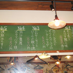 Aburirobata Yamao - 壁面の黒板にあった
      人気ランキングメニューから選びました。