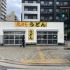 天ぷらうどん