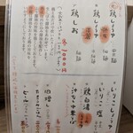 中華そば 紆折 - 