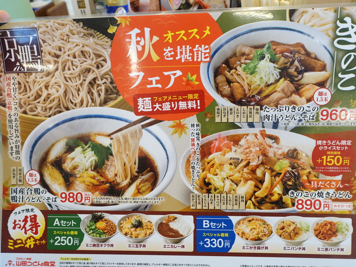 メニュー写真 : 山田うどん 高坂店 - 高坂/うどん | 食べログ