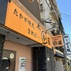 かわ屋 白金店