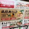 麺や 鳥の鶏次