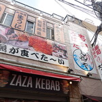 大船 天然や - 店舗外観