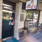 珈琲るーむ 森永 - 