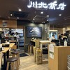 川北商店 新大阪店
