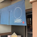 おうどん 瀬戸晴れ - 