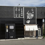 らぁ麺 くろ田 - 