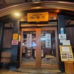 北の味紀行と地酒 北海道 - 