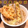 蕎麦いまゐ 新横浜店