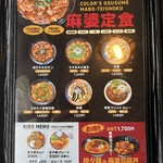 麻婆豆腐専門店 color’s - 