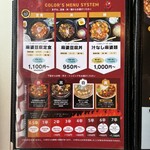 麻婆豆腐専門店 color’s - 