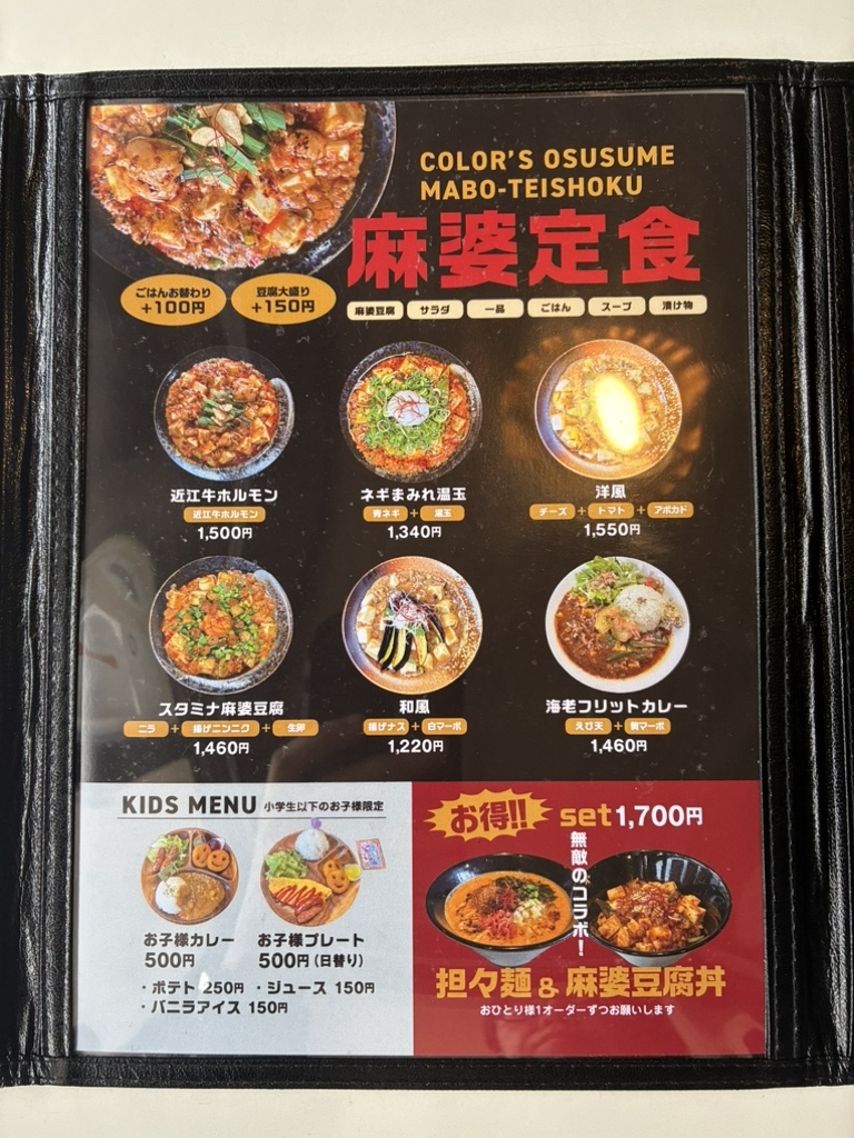 メニュー写真 : 麻婆豆腐専門店 color's 草津店 （辛ぁ～ず） - 草津