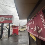 赤湯ラーメン 龍上海 - 