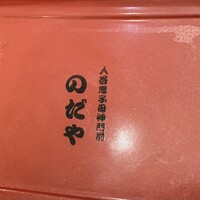 入谷鬼子母神門前のだや - 蓋は名入り