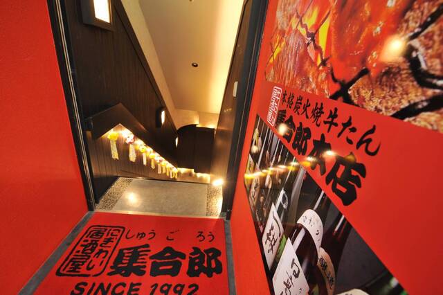 集合郎 一番町本店（しゅうごろう） - 勾当台公園（居酒屋）の写真