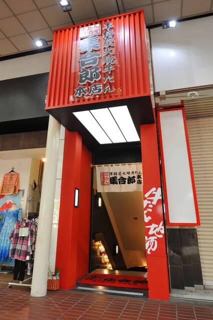 集合郎 一番町本店（しゅうごろう） - 勾当台公園（居酒屋）の写真