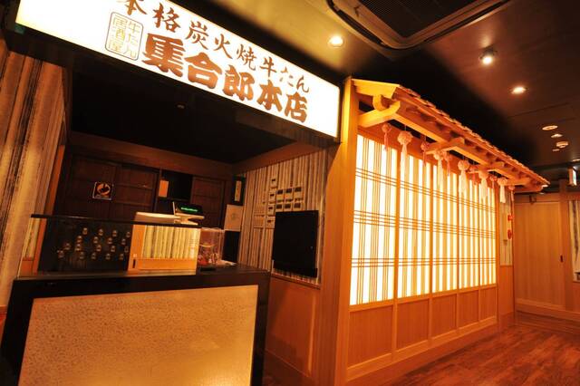 集合郎 一番町本店（しゅうごろう） - 勾当台公園（居酒屋）の写真