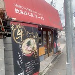 横須賀牛テールたけめん - 