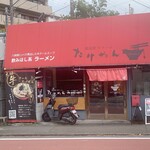 横須賀牛テールたけめん - 