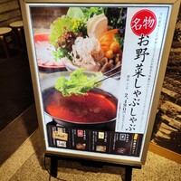 やさい家めい ルミネ横浜店 - 