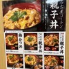 鶏三和 JR京都伊勢丹店