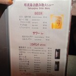 咲夜島 - ドリンクメニュー