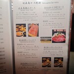 咲夜島 - コースメニュー