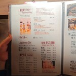 咲夜島 - ドリンクメニュー