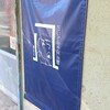 ちいさなお弁当屋はち - 