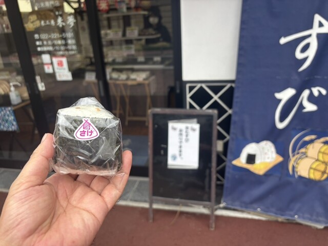 米工房 米夢 - 河原町（おにぎり）の写真