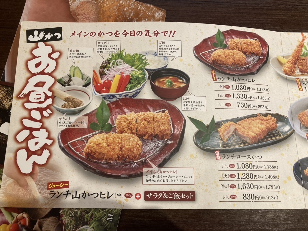 メニュー写真 : 山かつ 高松店 - 伏石/とんかつ | 食べログ