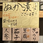 Cafe & Bar 9607 - ぬか漬け