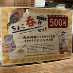 Cafe & Bar 9607 - ちょこ呑みセット