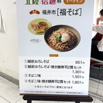 福そば - 