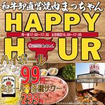 焼肉タンとハラミ まっちゃん - 