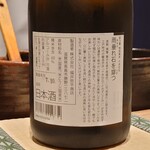 鳥さき - 冷酒半合(滋賀県:雨垂れ石を穿つ)