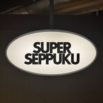SUPER SEPPUKU うながとう - 