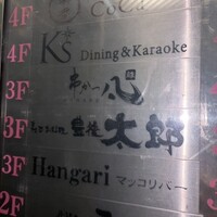 豊後太郎 - 