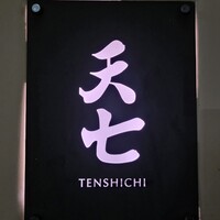 天七 - 