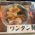 らぁめん 涼虎 - 