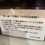 らぁめん 涼虎 - 