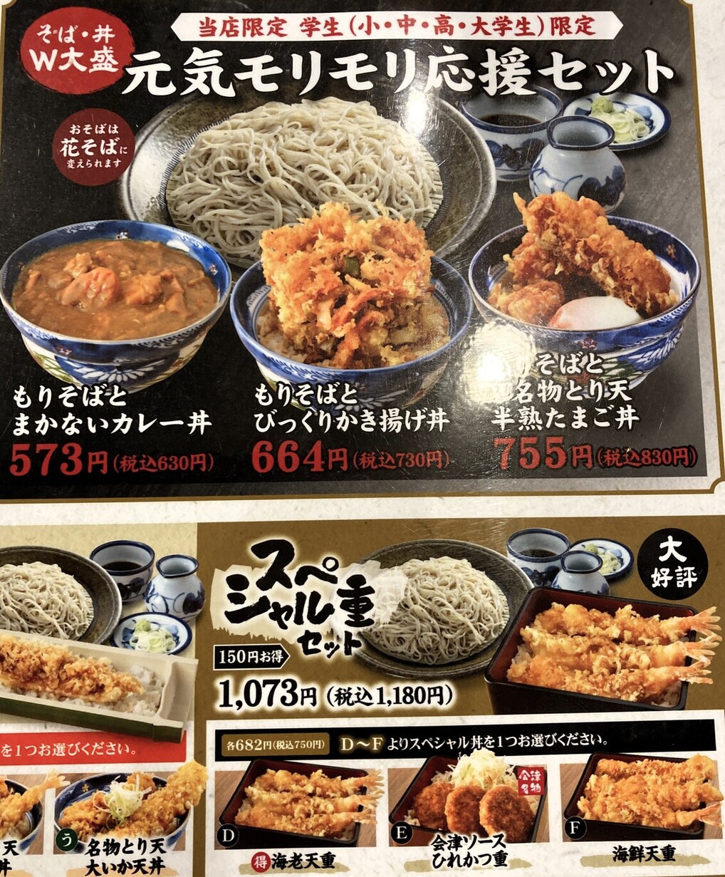 十 割 そば 会