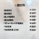 魚笑 - メニュ－（焼き物）