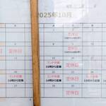 魚笑 - ご案内（2025年10月の営業日）