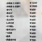 魚笑 - メニュ－（生物）