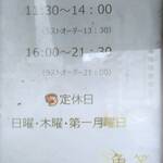 魚笑 - ご案内（営業時間・定休日）