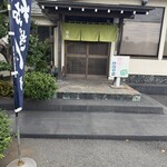 甚太 - 昔と変わらず、一軒家の日本建築｡